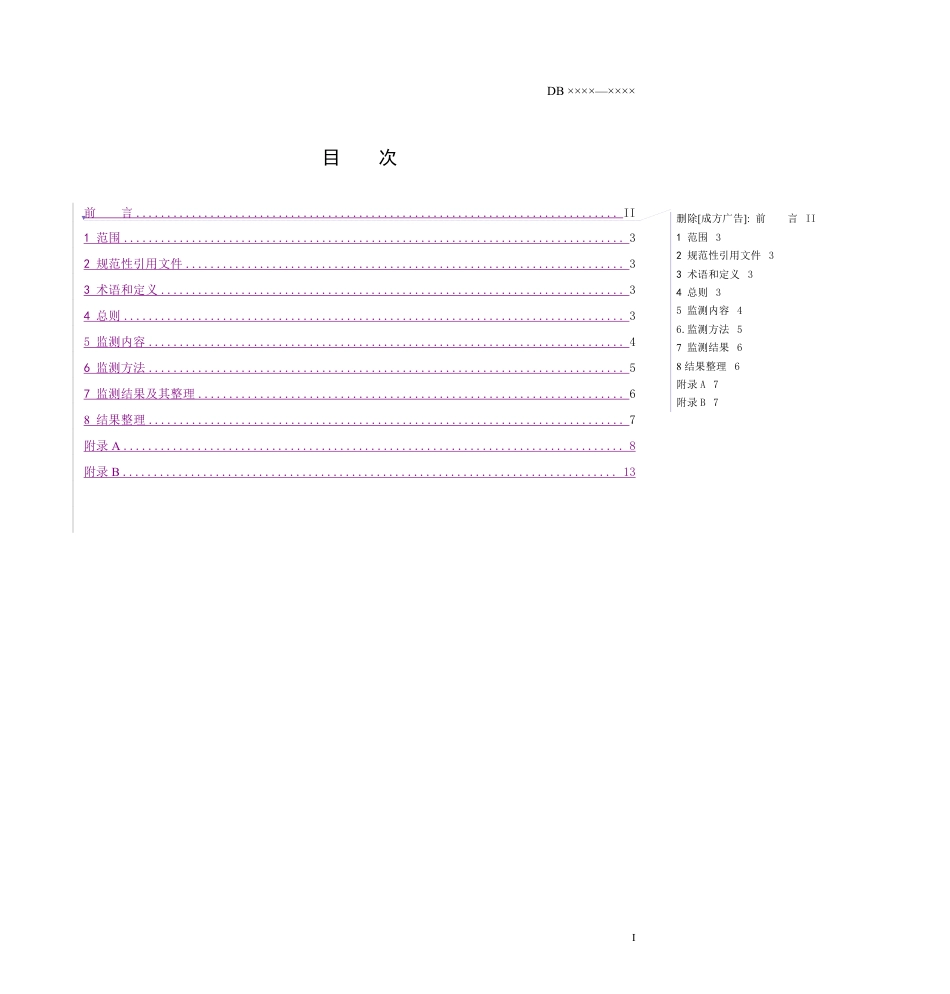 [地方标准] 草地资源无人机监测技术规程_第3页