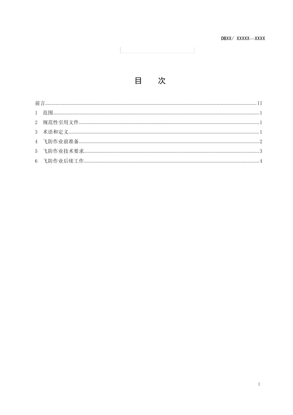 [地方标准] 遥控旋翼植保无人机作业规程_第2页