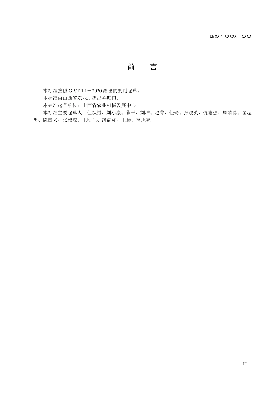 [地方标准] 遥控旋翼植保无人机作业规程_第3页