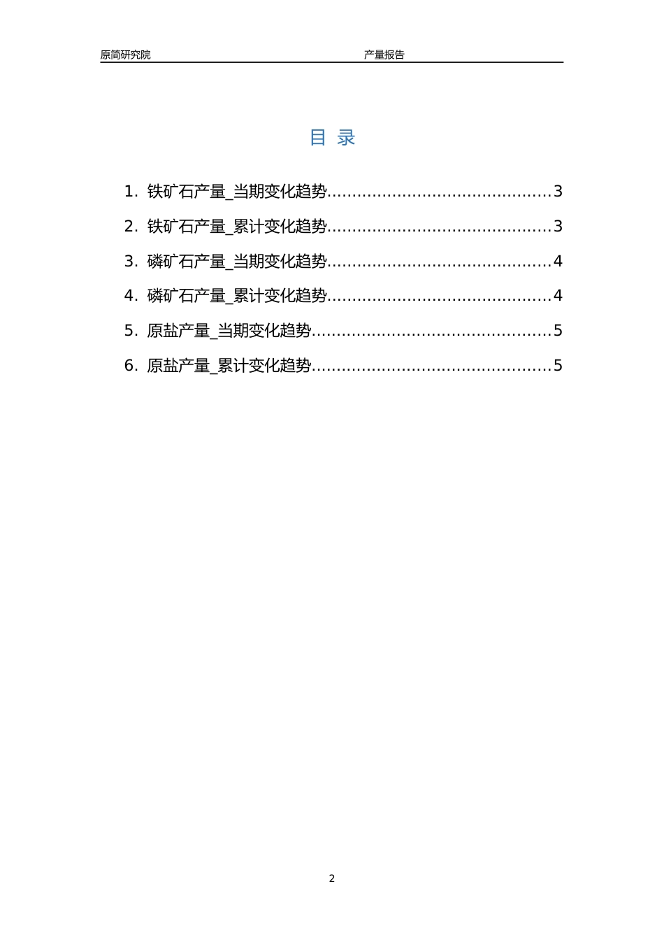 2023年10月国内黑色金属矿非金属矿产品产量分析报告（铁矿石磷矿石原盐）_第2页