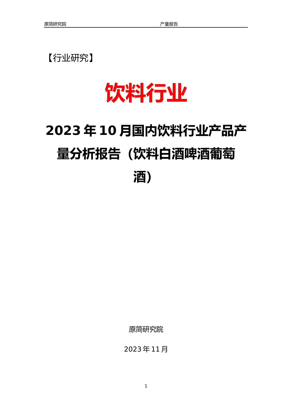 2023年10月国内通用设备行业产品产量分析报告（工业锅炉、发动机、金属切削机床、金属成形机床、电梯、自动扶梯及升降机） _第1页