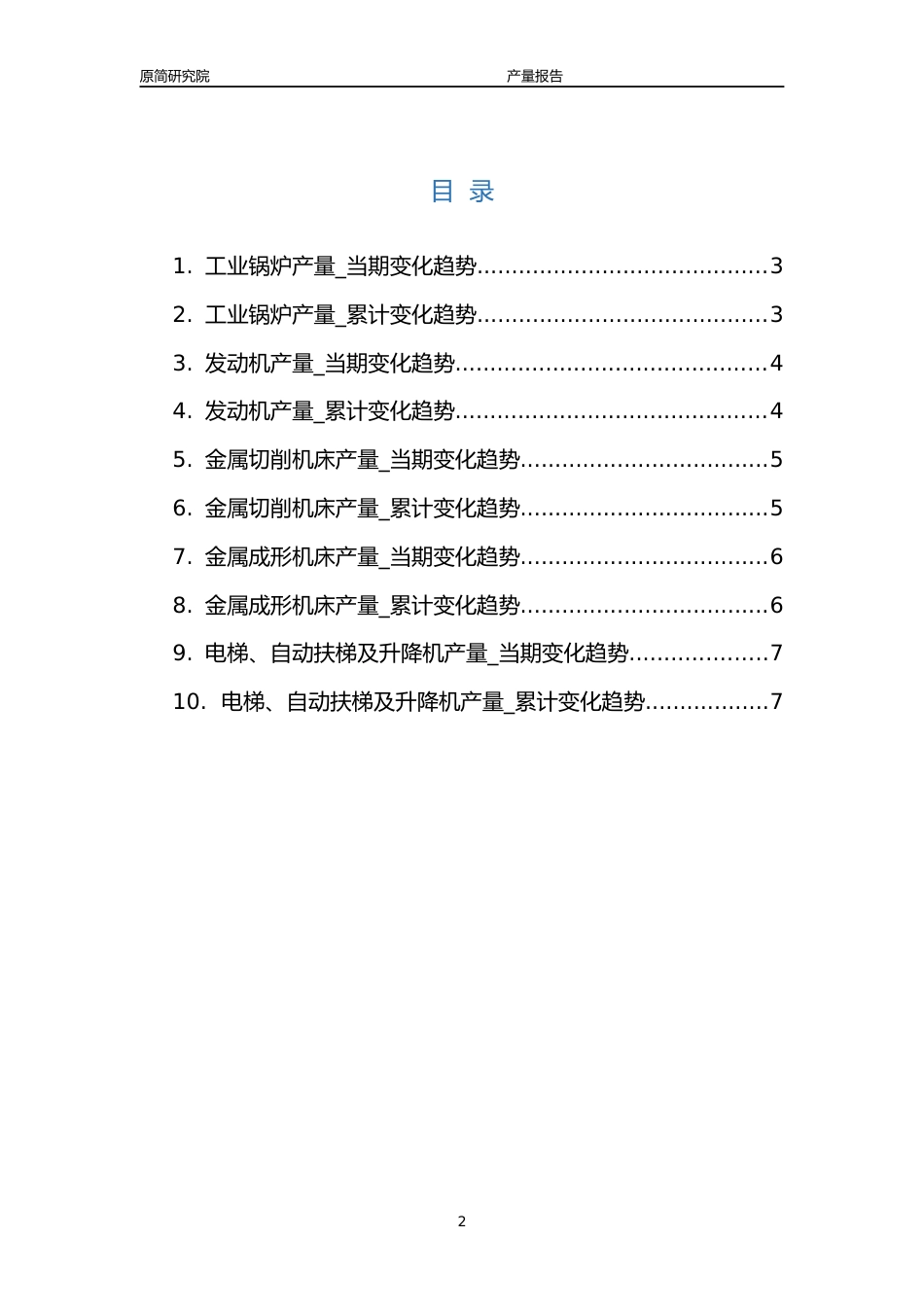 2023年10月国内通用设备行业产品产量分析报告（工业锅炉、发动机、金属切削机床、金属成形机床、电梯、自动扶梯及升降机） _第2页