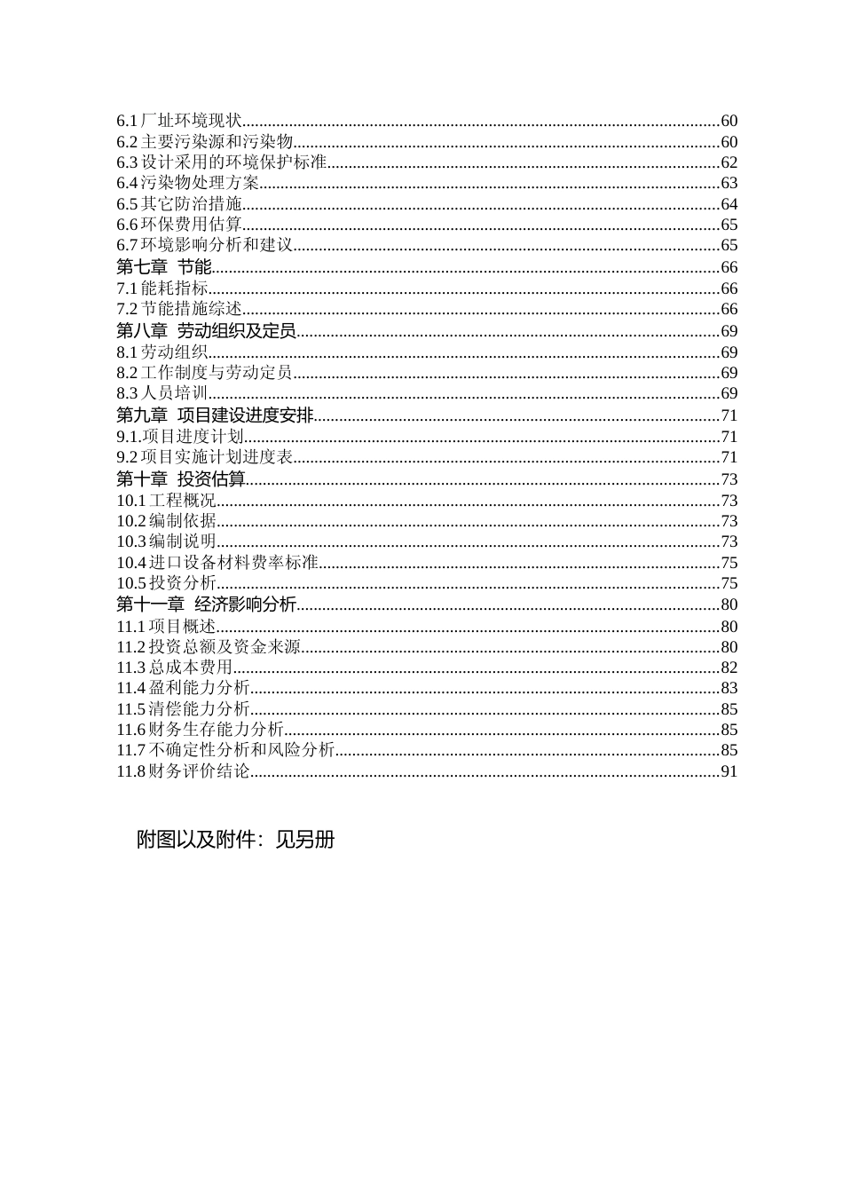 年产70000吨E-CH玻璃纤维生产线可行性研究报告_第3页
