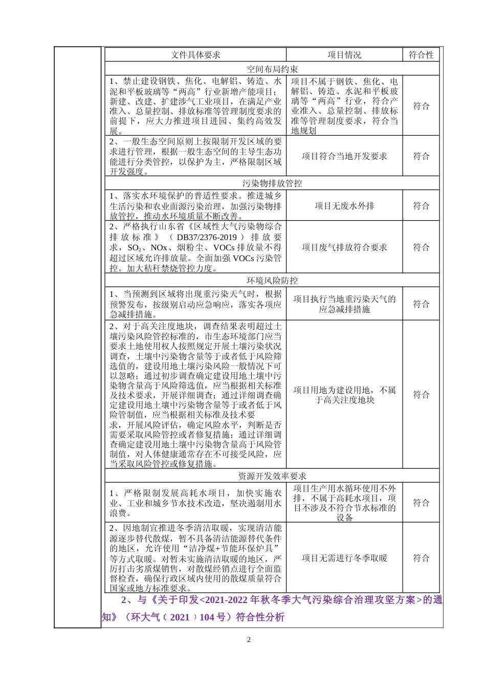 【环评报告】 特环保科技有限公司年回收储存废机油1000吨项目_第3页