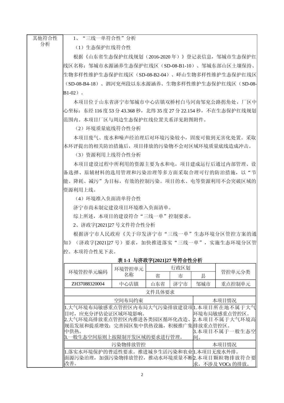 【环评报告】 环保建材有限公司市政工程预制构件加工项目_第3页
