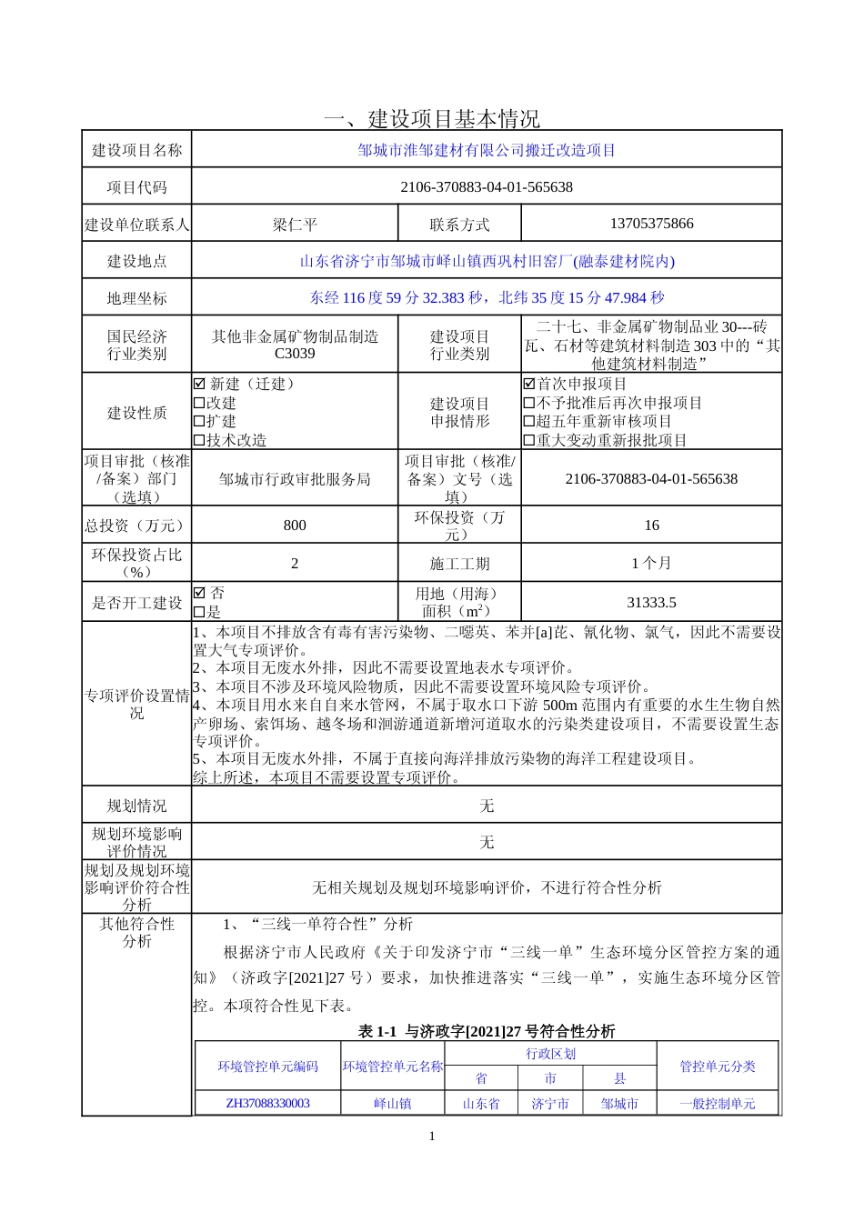 【环评报告】 淮建材有限公司搬迁改造项目_第2页