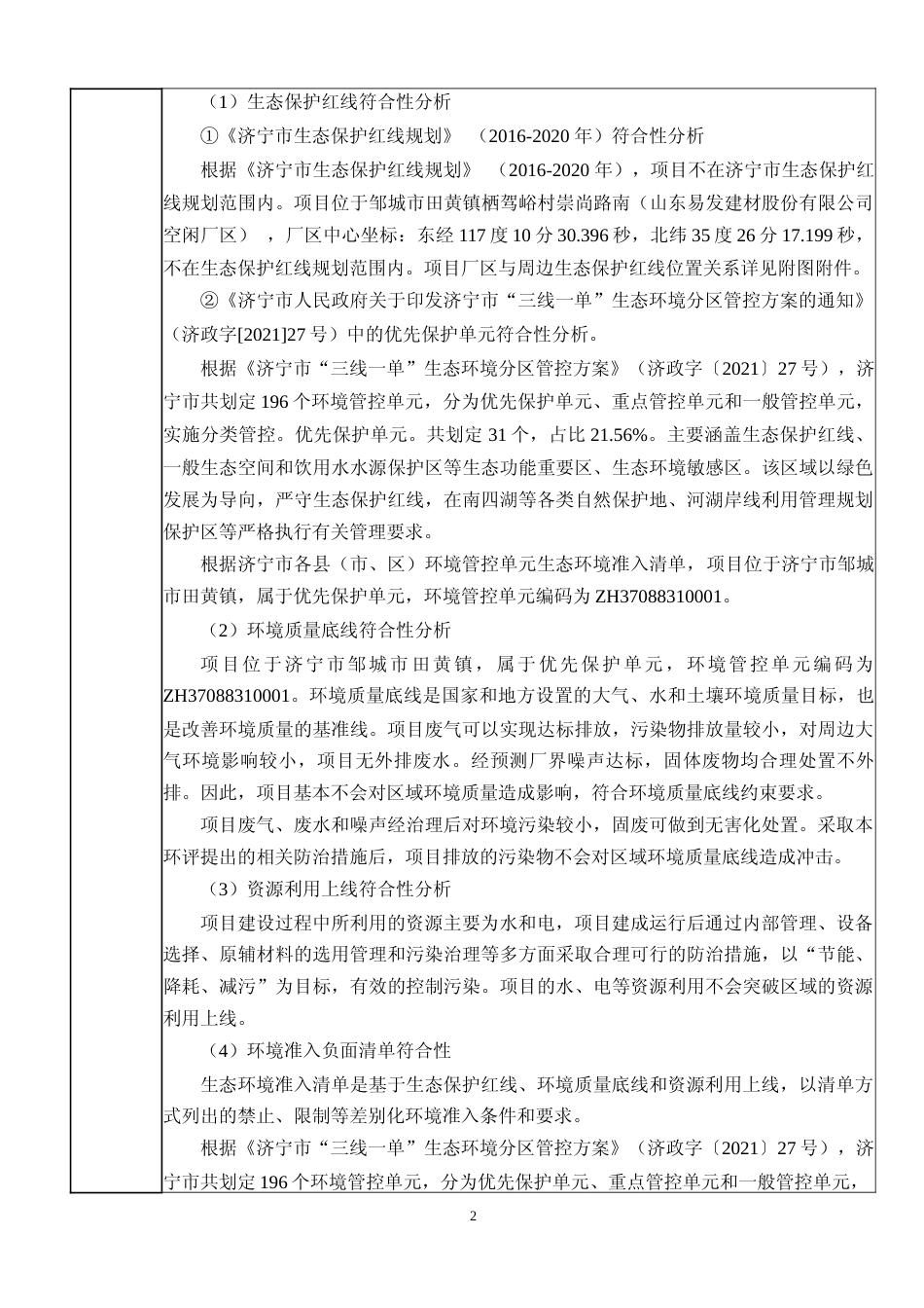 【环评报告】 建筑装饰工程有限公司预拌砂浆生产加工项目环境影响评价_第3页