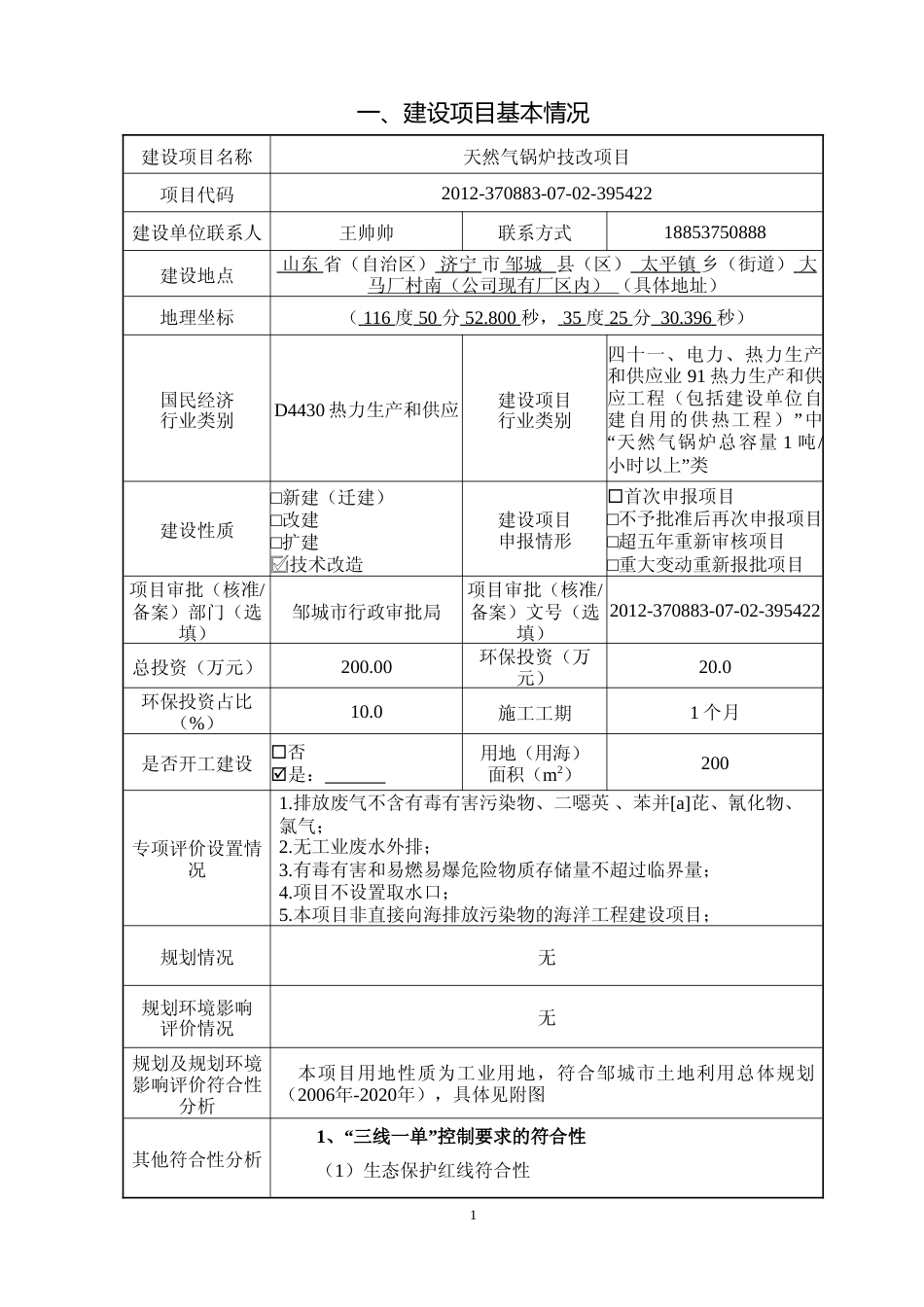 【环评报告】 利马菌业天然气锅炉技改项目_第2页
