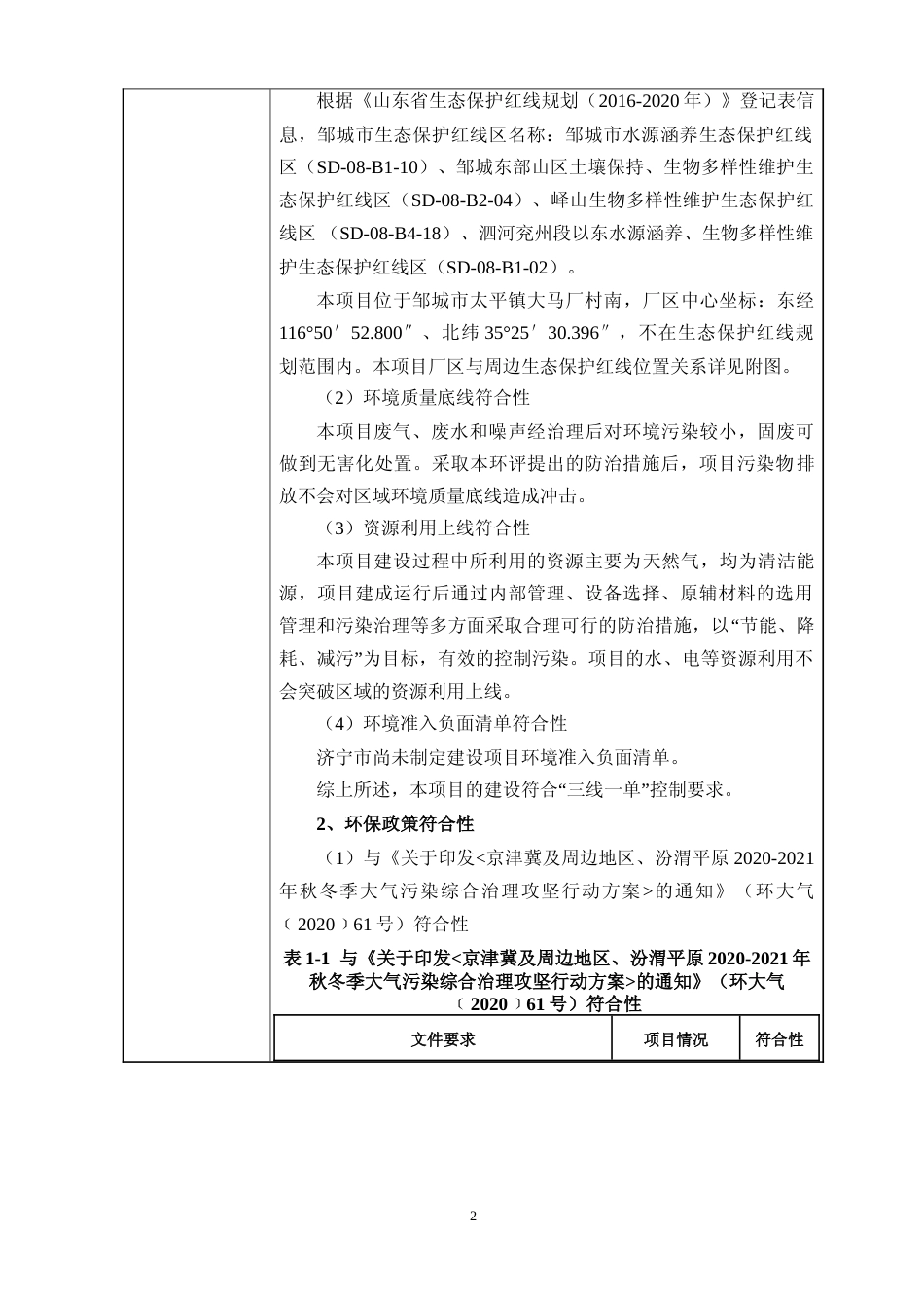【环评报告】 利马菌业天然气锅炉技改项目_第3页