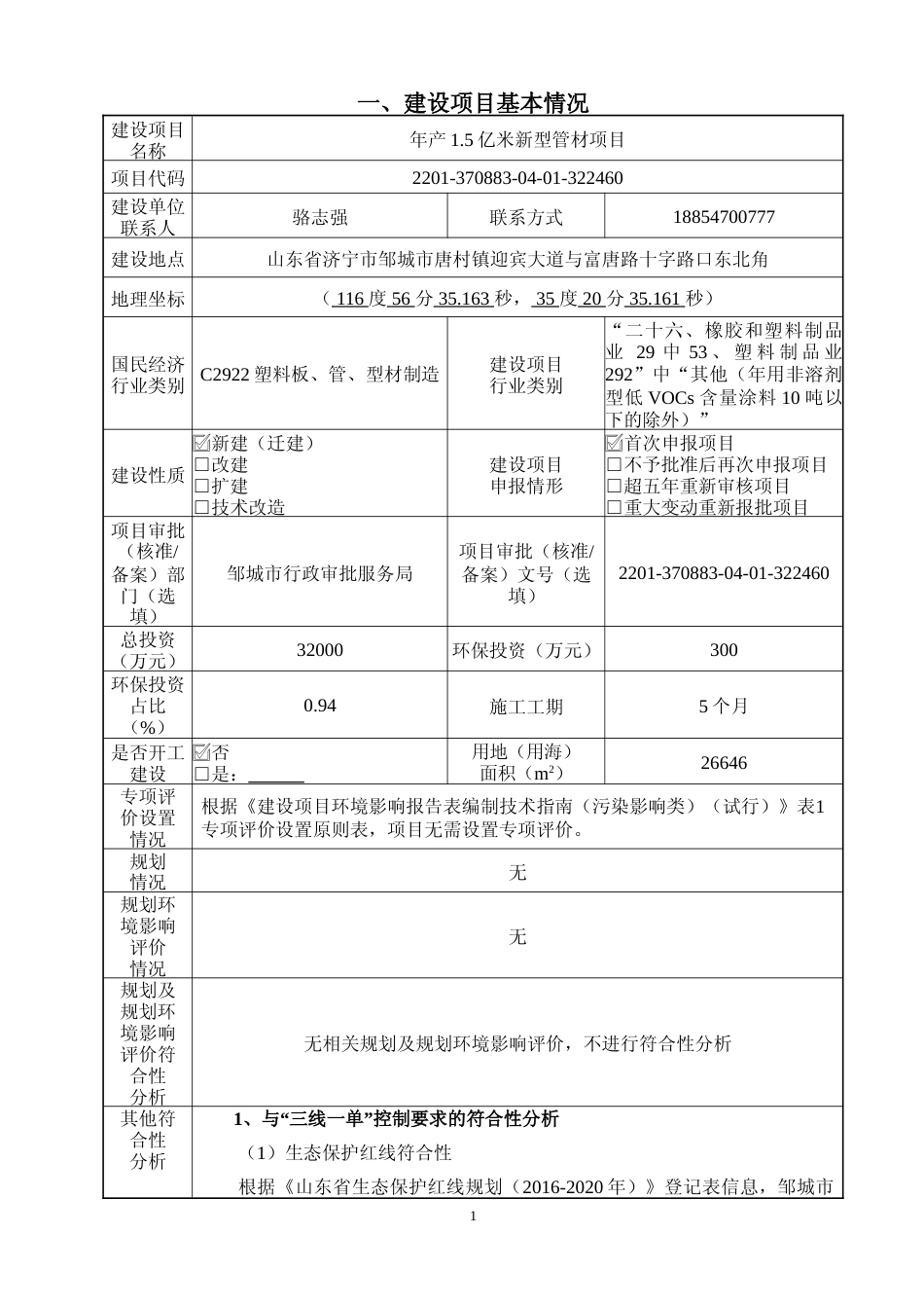 【环评报告】 供应链有限公司年产1.5亿米新型管材项目环境影响评价_第2页
