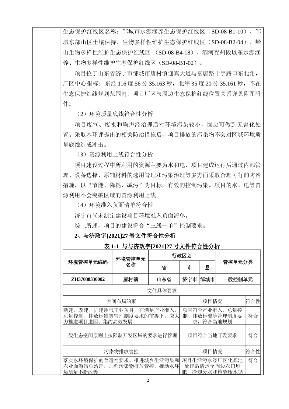 【环评报告】 供应链有限公司年产1.5亿米新型管材项目环境影响评价_第3页