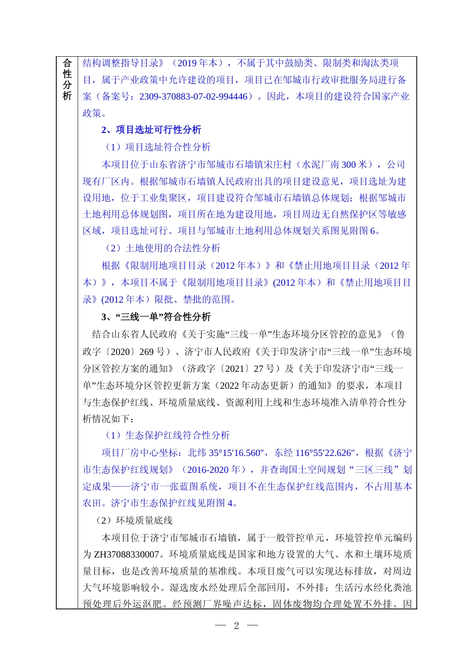 【环评报告】 邹城市鲁建商砼有限公司—市政道路建材生产技改项目_第3页