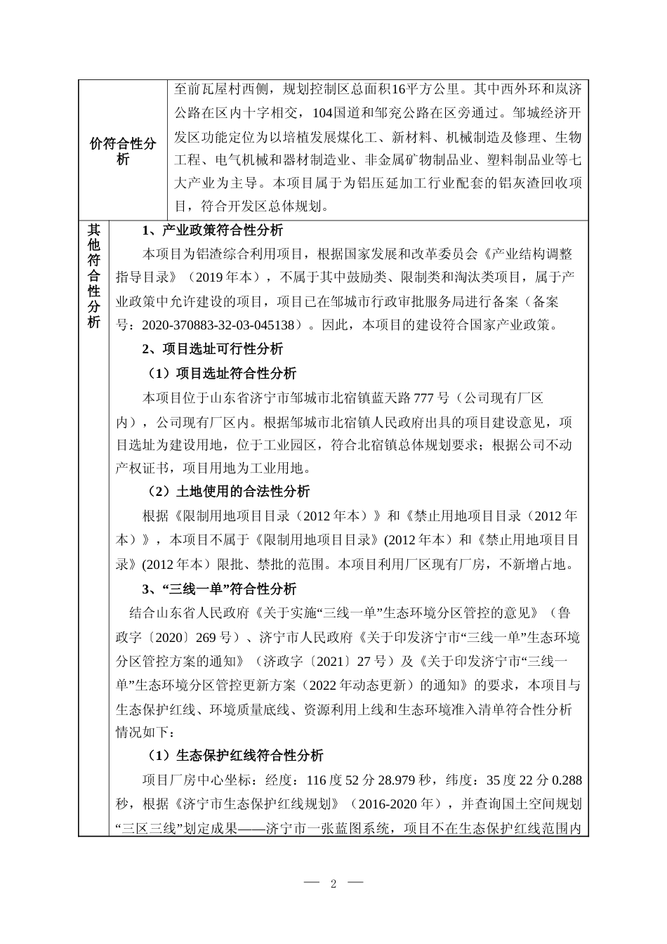 【环评报告】 轻合金—铝渣综合利用项目重新报批环评11.15_第3页