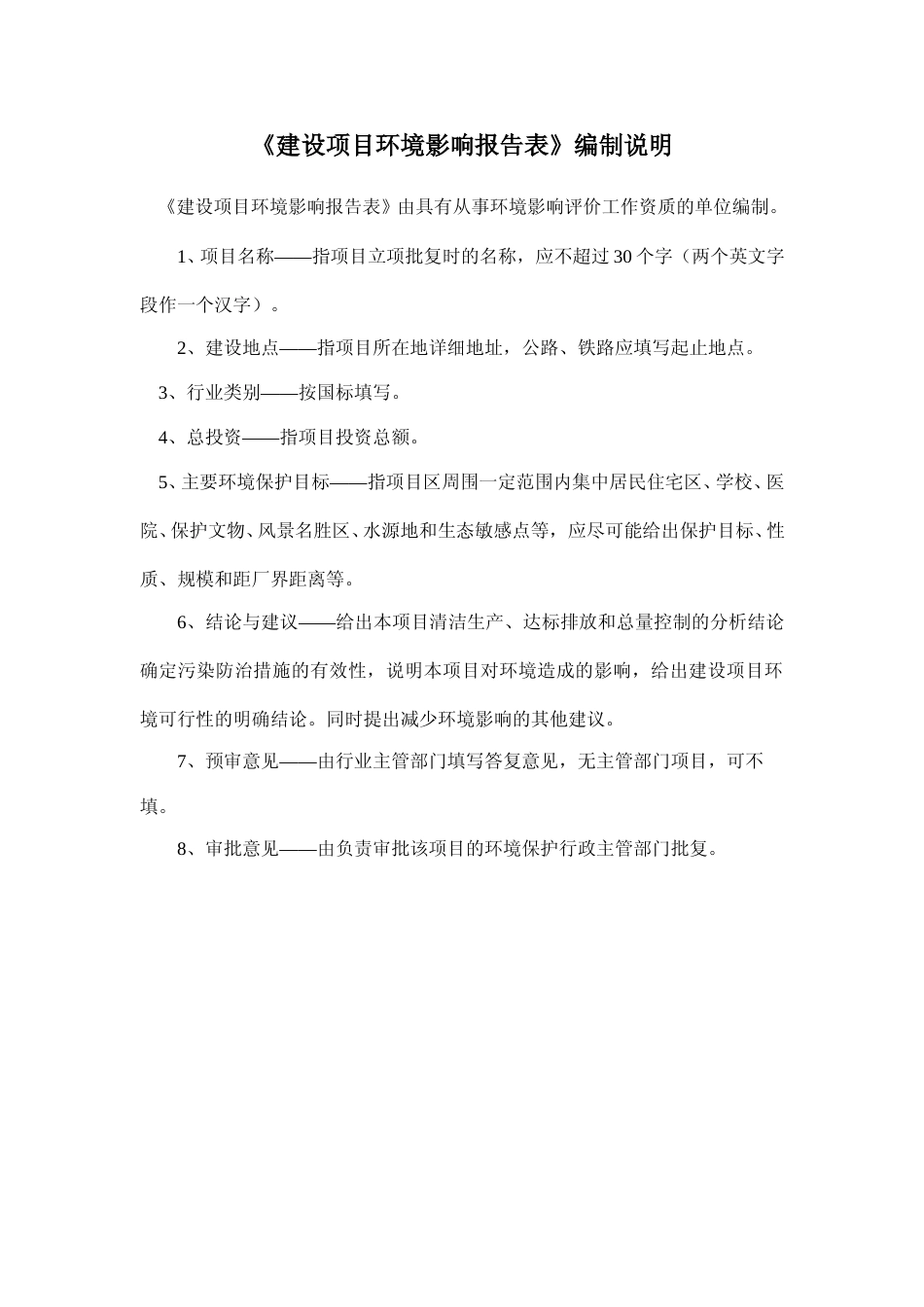 【环评报告】 环保科技有限公司建筑垃圾综合利用项目_第2页