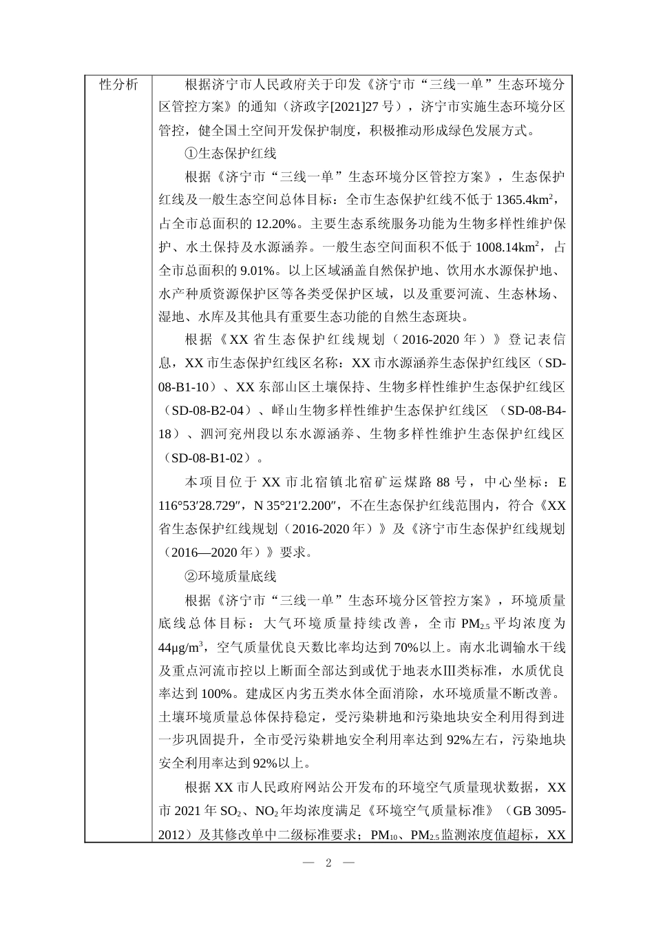 【环评报告】 北宿矿煤矸石利用项目利用煤矸石（200万ta）生产混凝土砌块（40万m3a）、有机肥利用材料（140万ta）、吸附材料（陶粒）（20万ta）环评_第3页