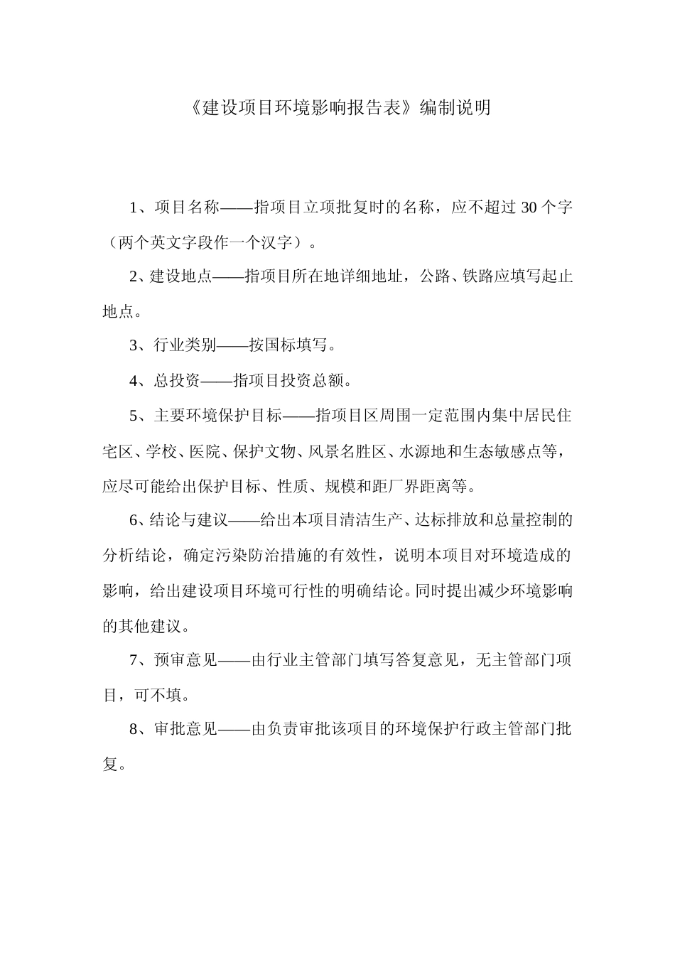 【环评报告】 商贸有限公司年产80万吨石子加工项目_第2页
