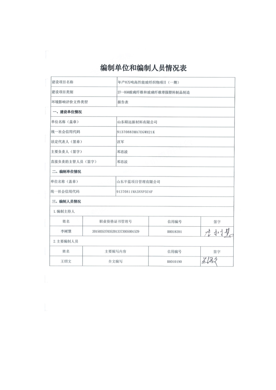 【环评报告】 硕远新材料有限公司年产8万吨高性能玻纤织物项目（一期）_第2页
