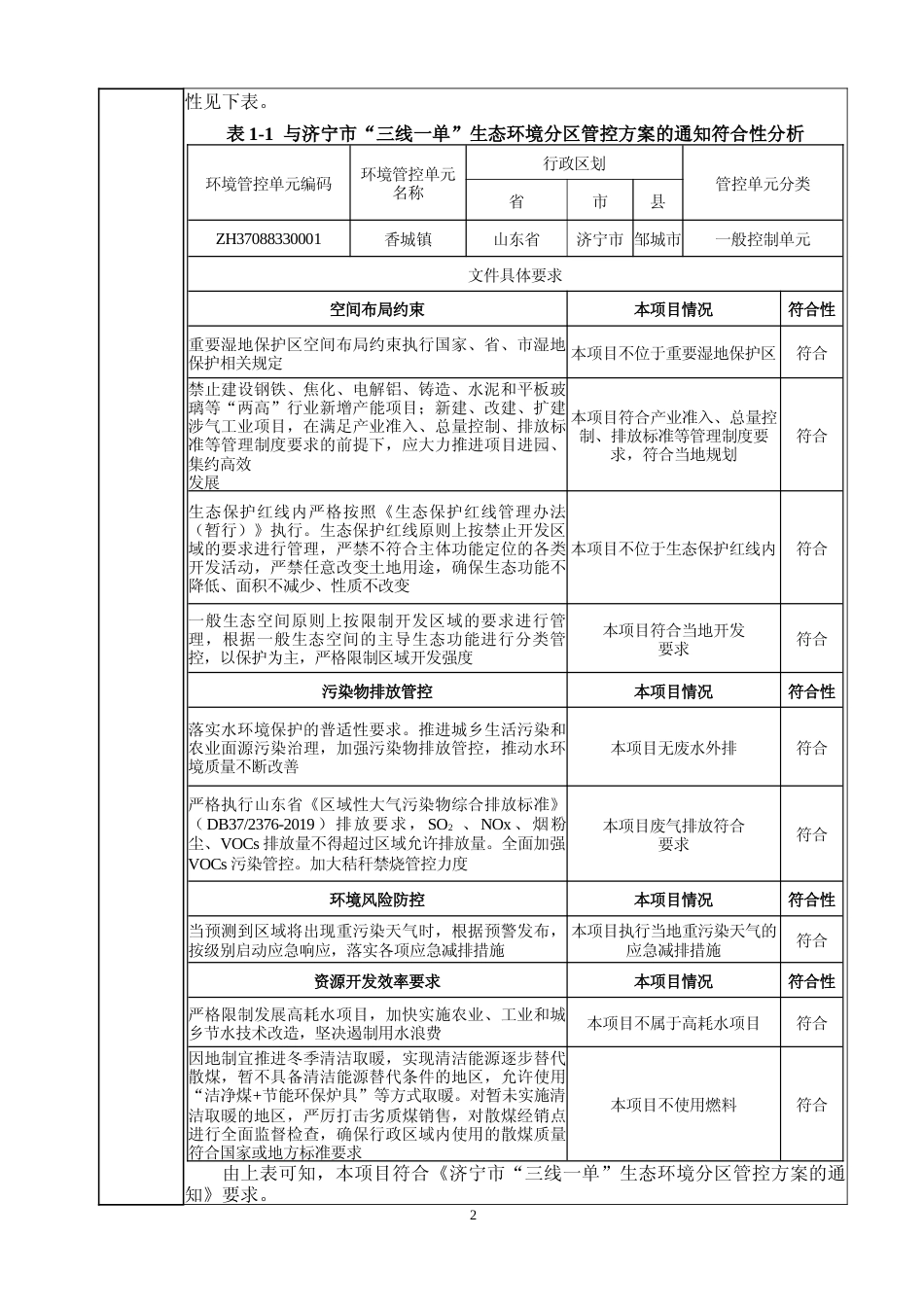 【环评报告】 邹城市祥凯新材料生产项目_第3页