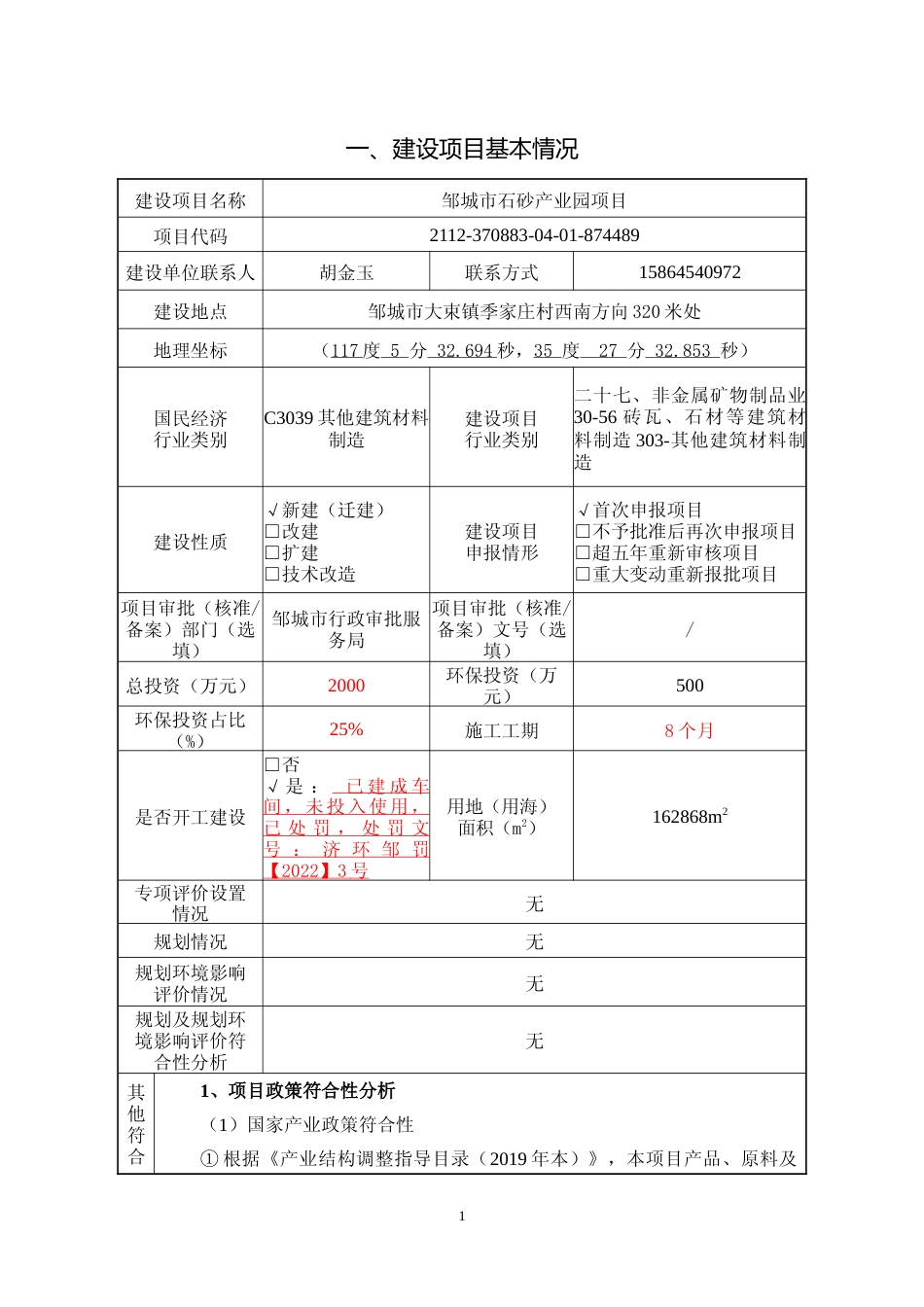 【环评报告】 石砂产业园有限公司邹城市石砂产业园项目环境影响评价_第2页