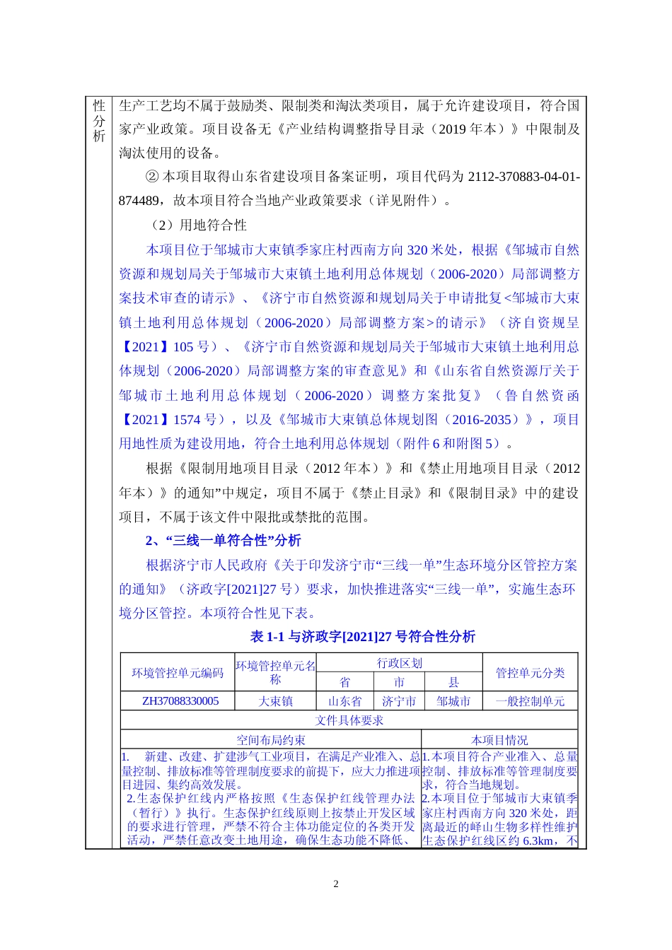 【环评报告】 石砂产业园有限公司邹城市石砂产业园项目环境影响评价_第3页