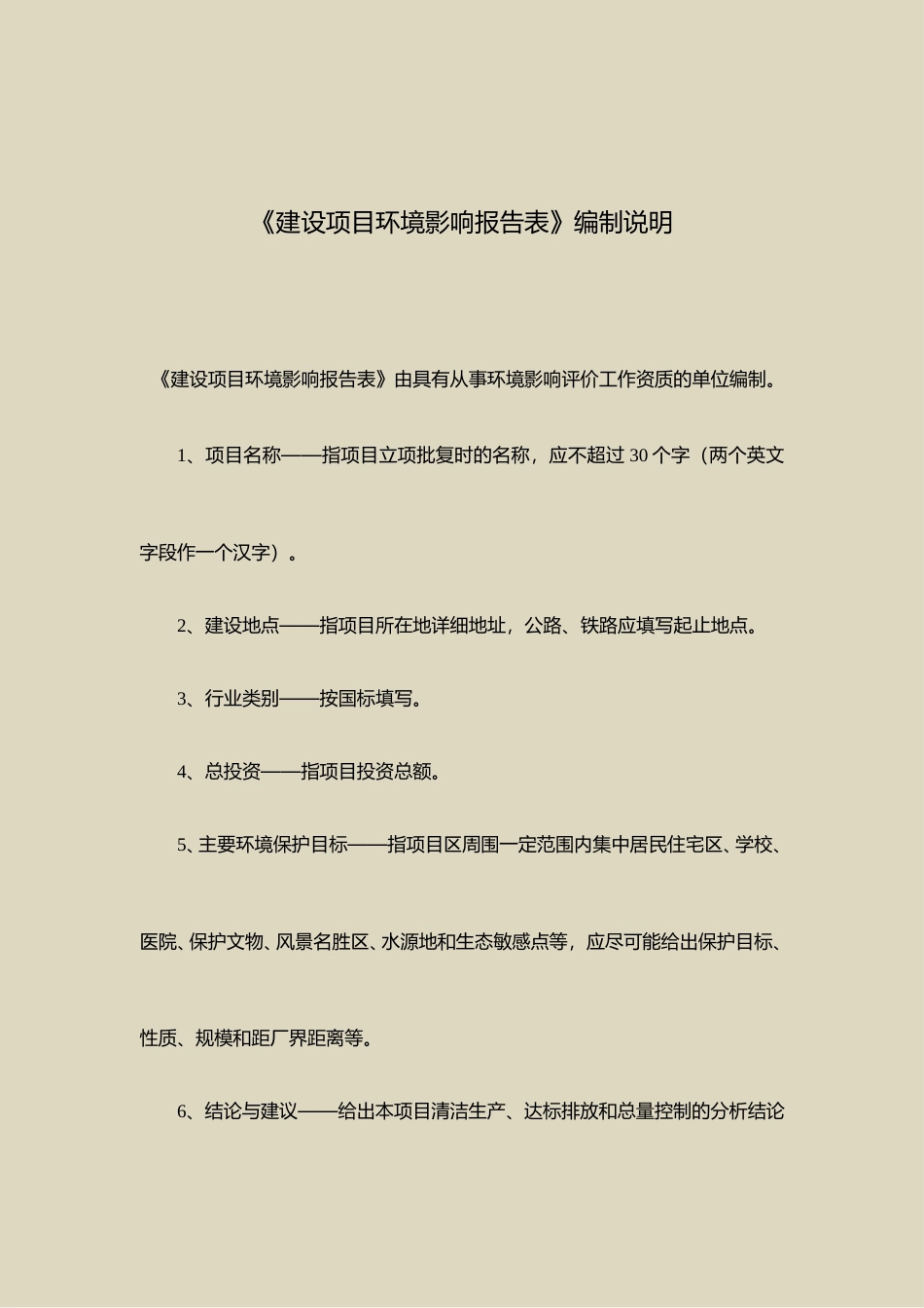 【环评报告】 生物工程有限公司有机肥料、微生物肥料及其它肥料生产项目_第2页