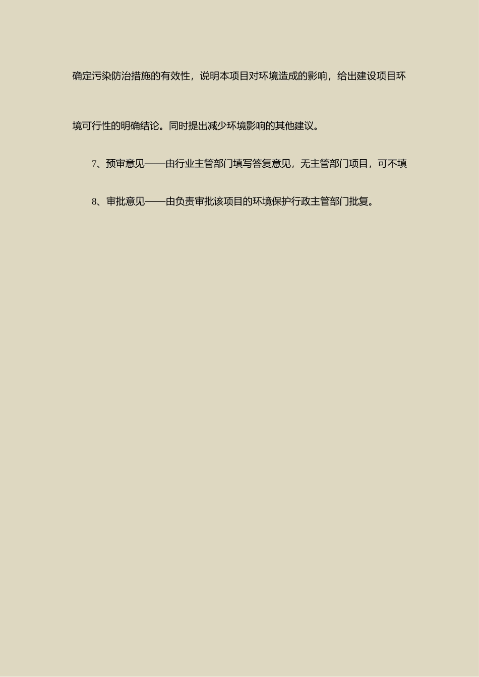 【环评报告】 生物工程有限公司有机肥料、微生物肥料及其它肥料生产项目_第3页