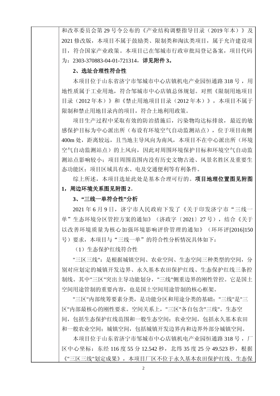 【环评报告】 石膏砂浆、水泥砂浆腻子粉生产项目文本_第3页