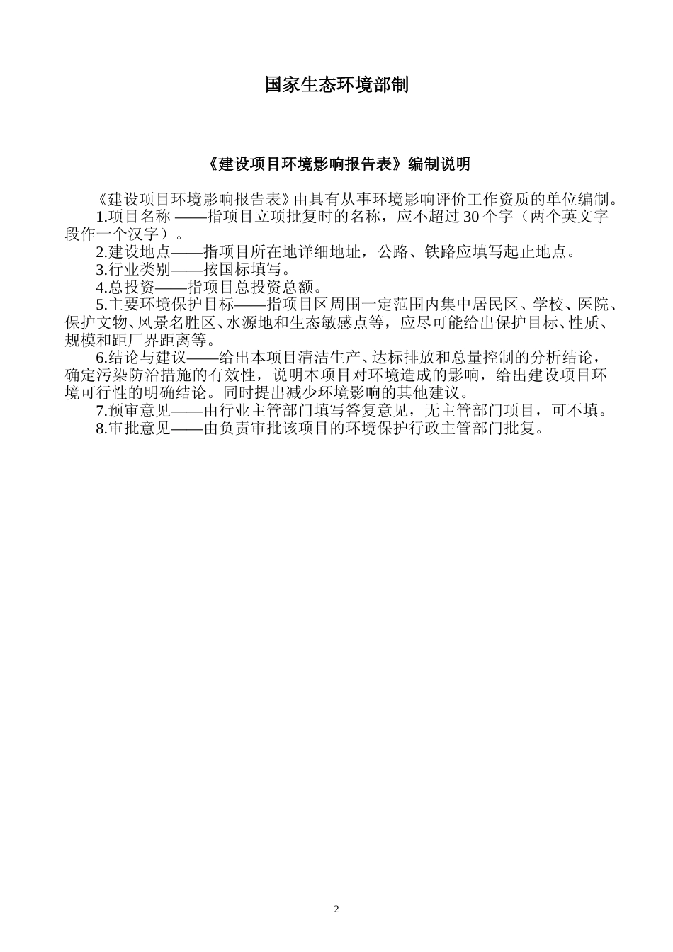 【环评报告】 建筑科技有限公司装配式建筑PC构件生产制造项目_第2页