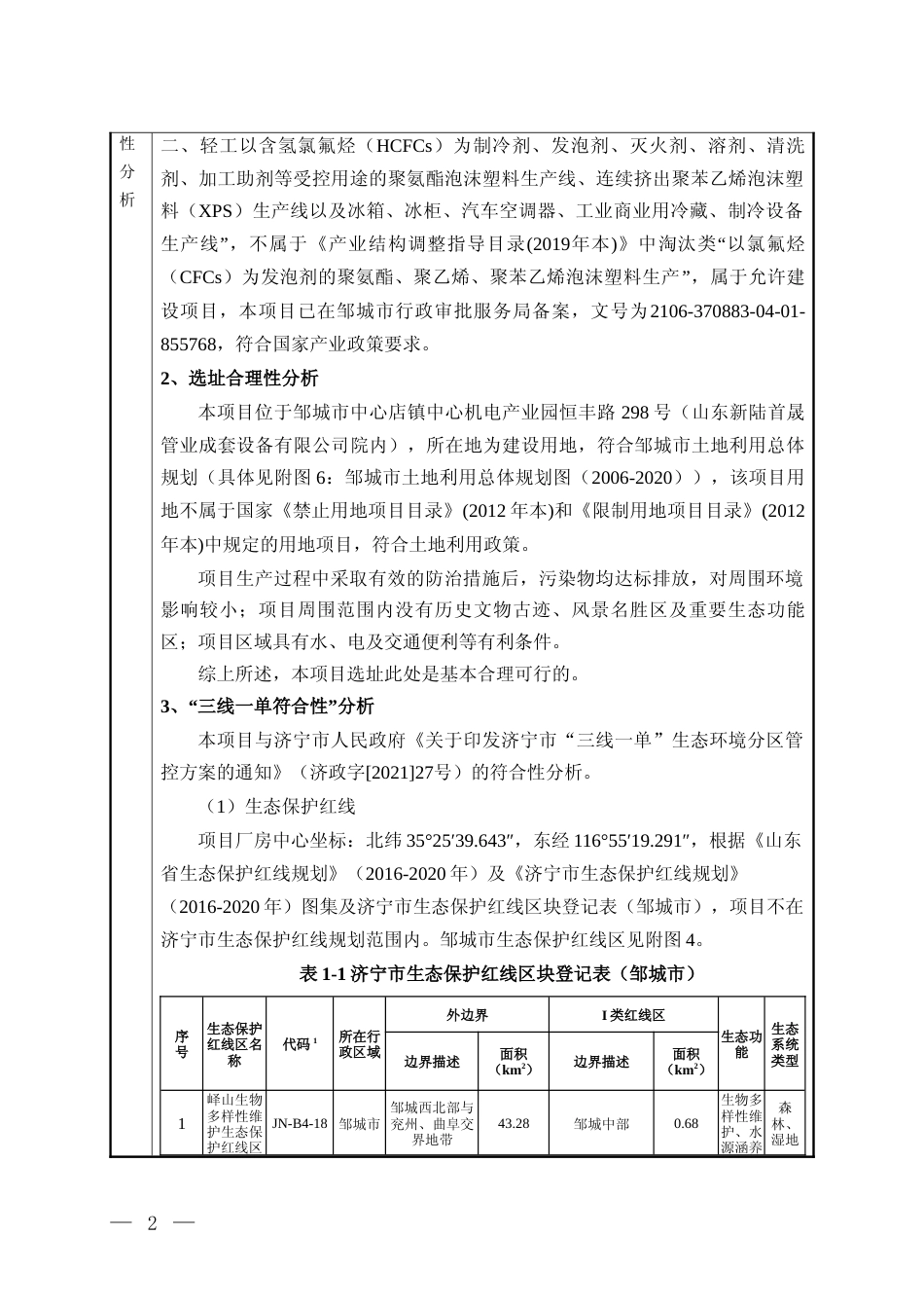 【环评报告】 山东博迈尔装备技术有限公司聚氨酯填充物泡沫塑料、聚氨酯弹性体塑料项目环境影响评价环评_第3页