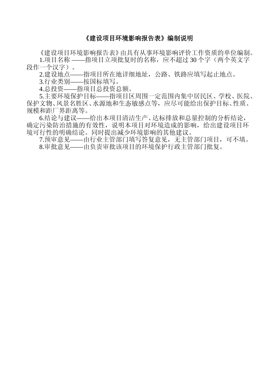 【环评报告】 邹城市令甫工贸有限责任公司鱼竿配件生产加工项目_第2页