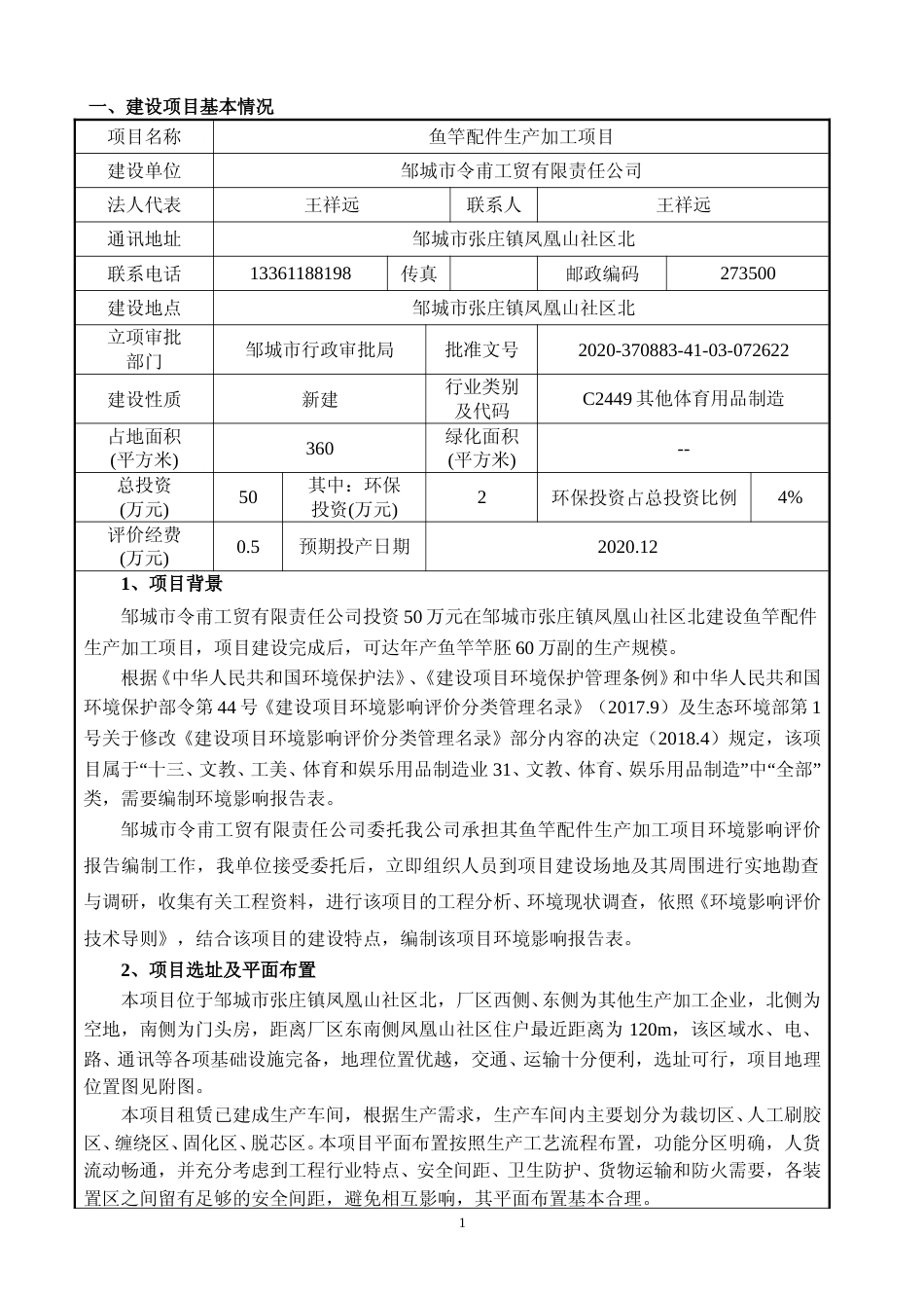 【环评报告】 邹城市令甫工贸有限责任公司鱼竿配件生产加工项目_第3页