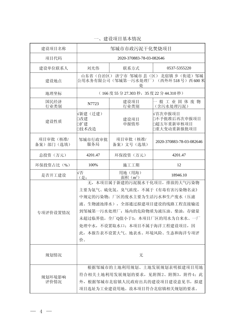 【环评报告】 邹城市市政污泥干化焚烧项目_第2页