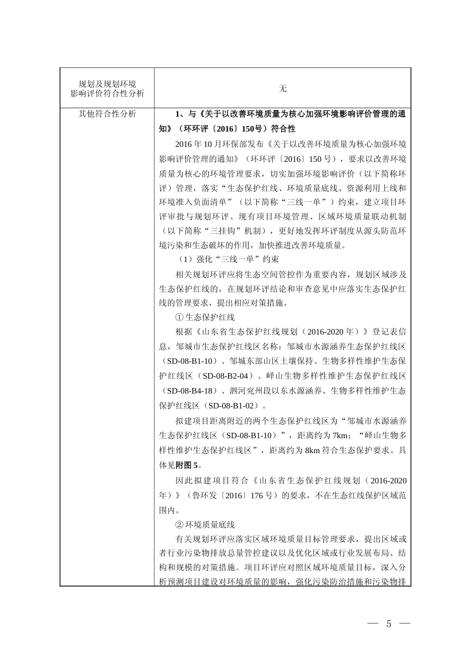 【环评报告】 邹城市市政污泥干化焚烧项目_第3页