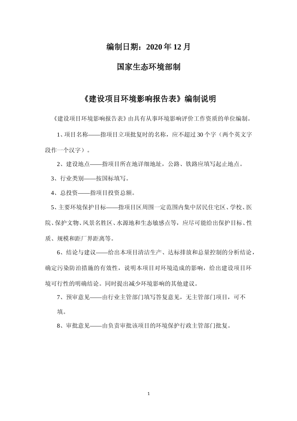【环评报告】 商贸有限公司家居装饰材料生产加工扩建项目_第2页