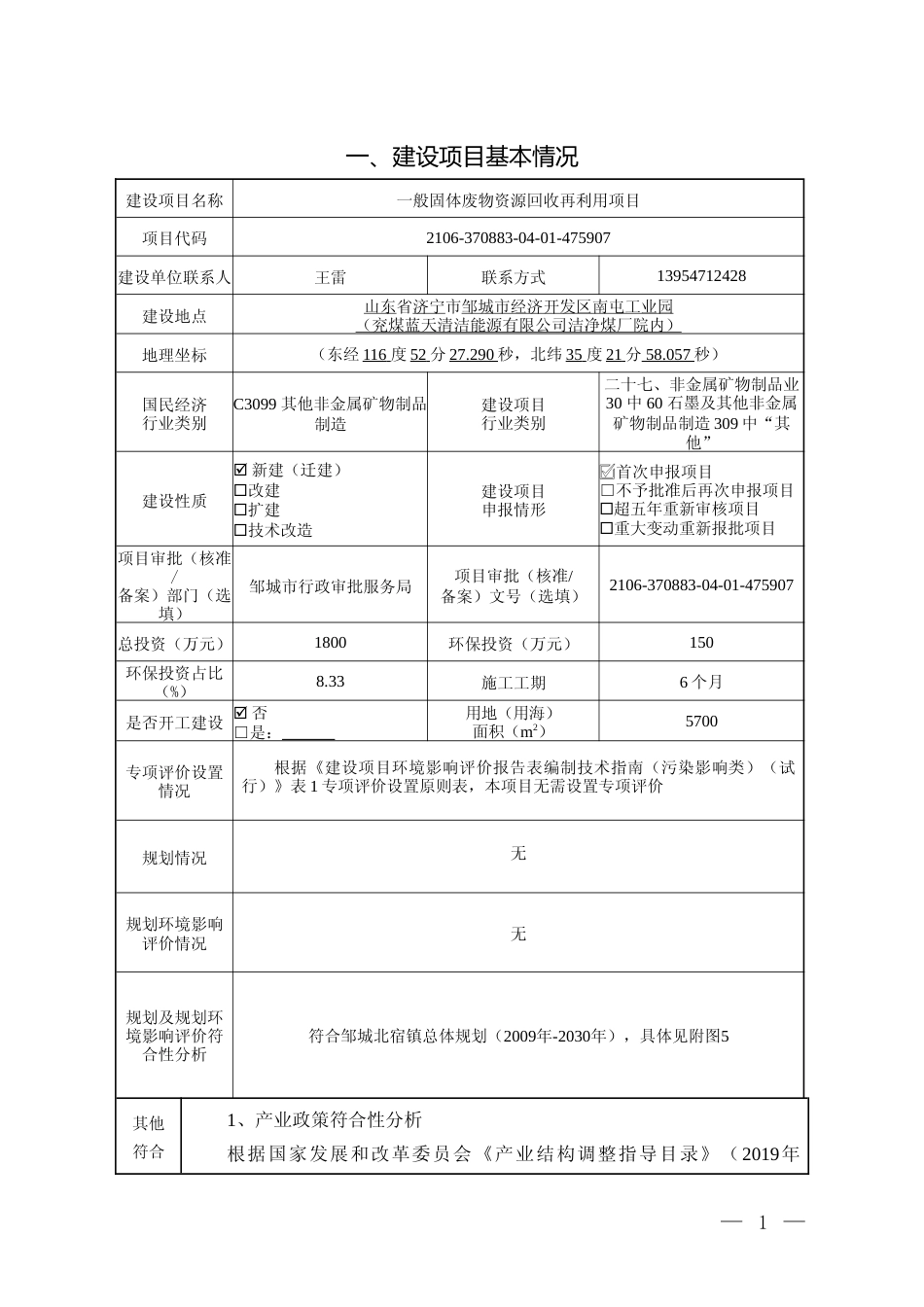 【环评报告】 兖煤蓝天一般固废综合利用环评报告_第2页