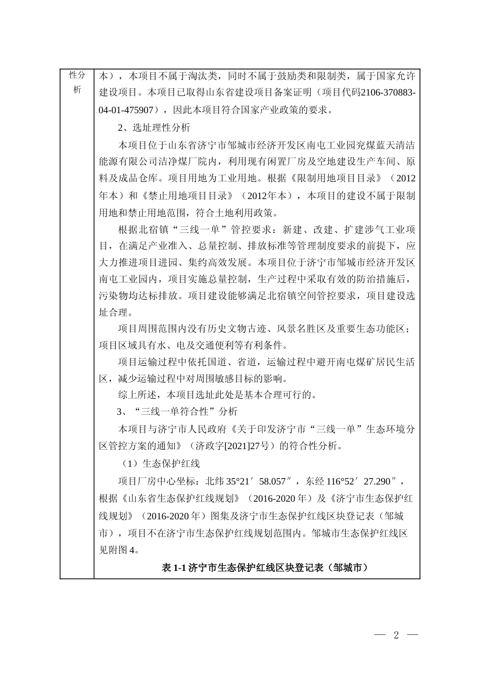 【环评报告】 兖煤蓝天一般固废综合利用环评报告_第3页