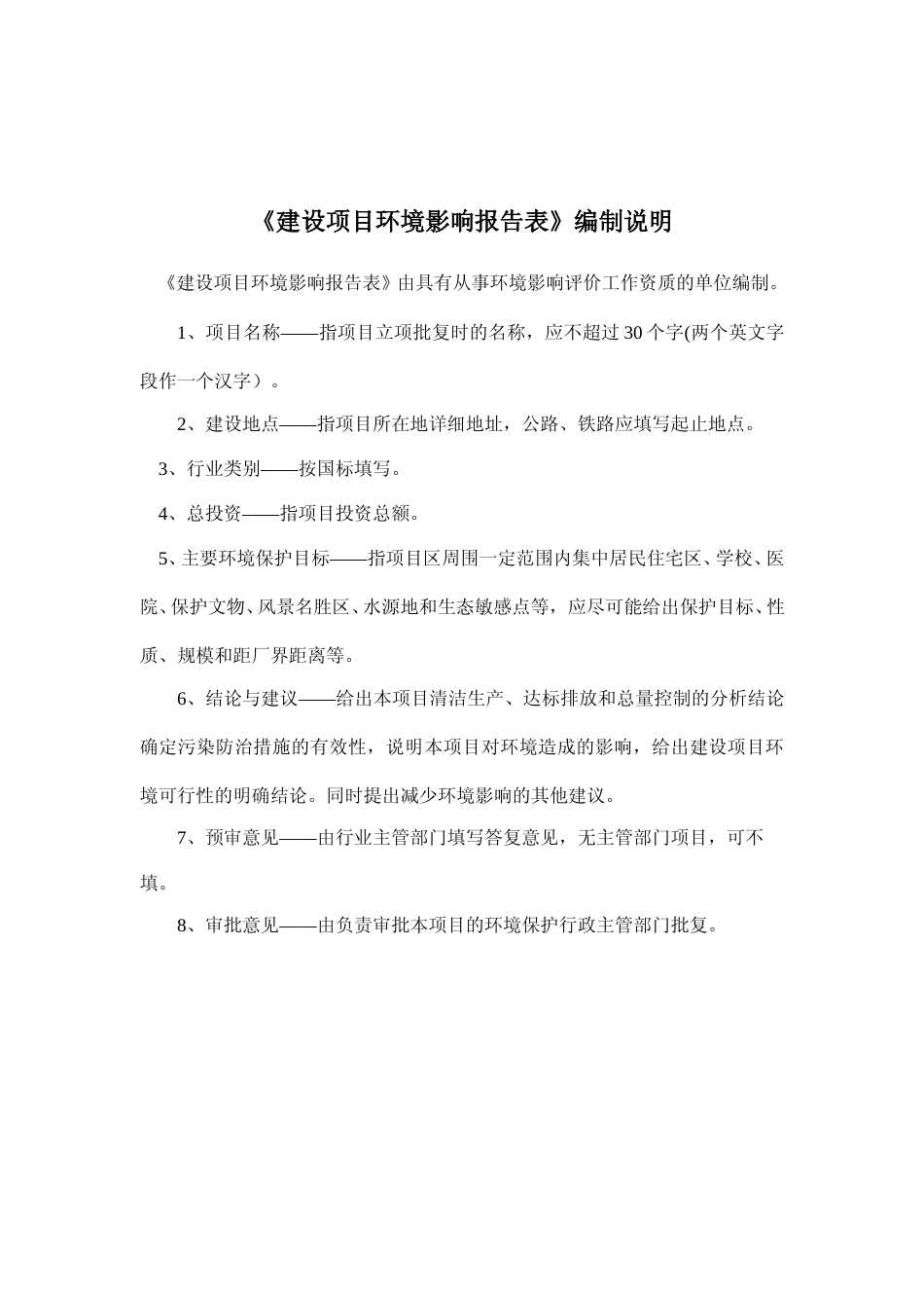 【环评报告】 供应链管理有限公司绿色环保新型材料生产加工项目_第2页