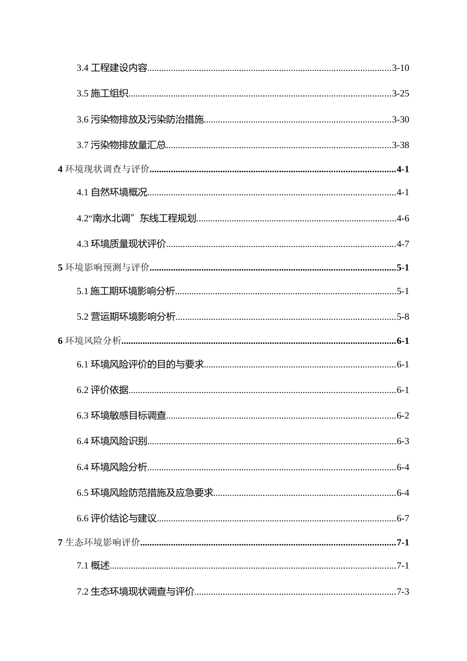 【环评报告】 发电有限公司2×60万千瓦煤炭地下气化发电项目配套铁路专用线工程项目环境影响__评价_第3页