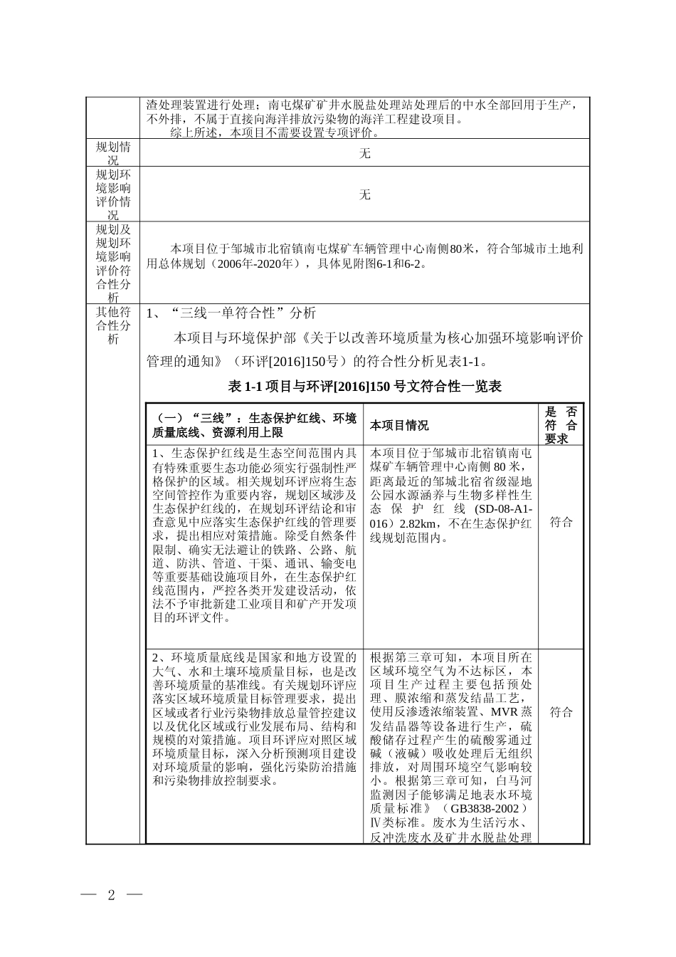 【环评报告】 南屯煤矿南屯矿区高盐废水治理工程项目_第3页