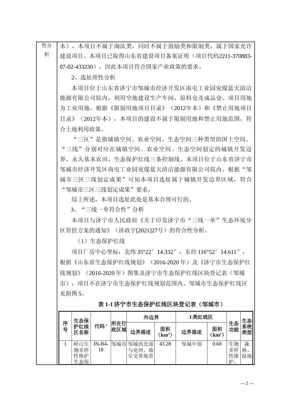 【环评报告】 清洁能源有限公司40万t_a超细复合粉扩产提升项目环境影响评价_第3页