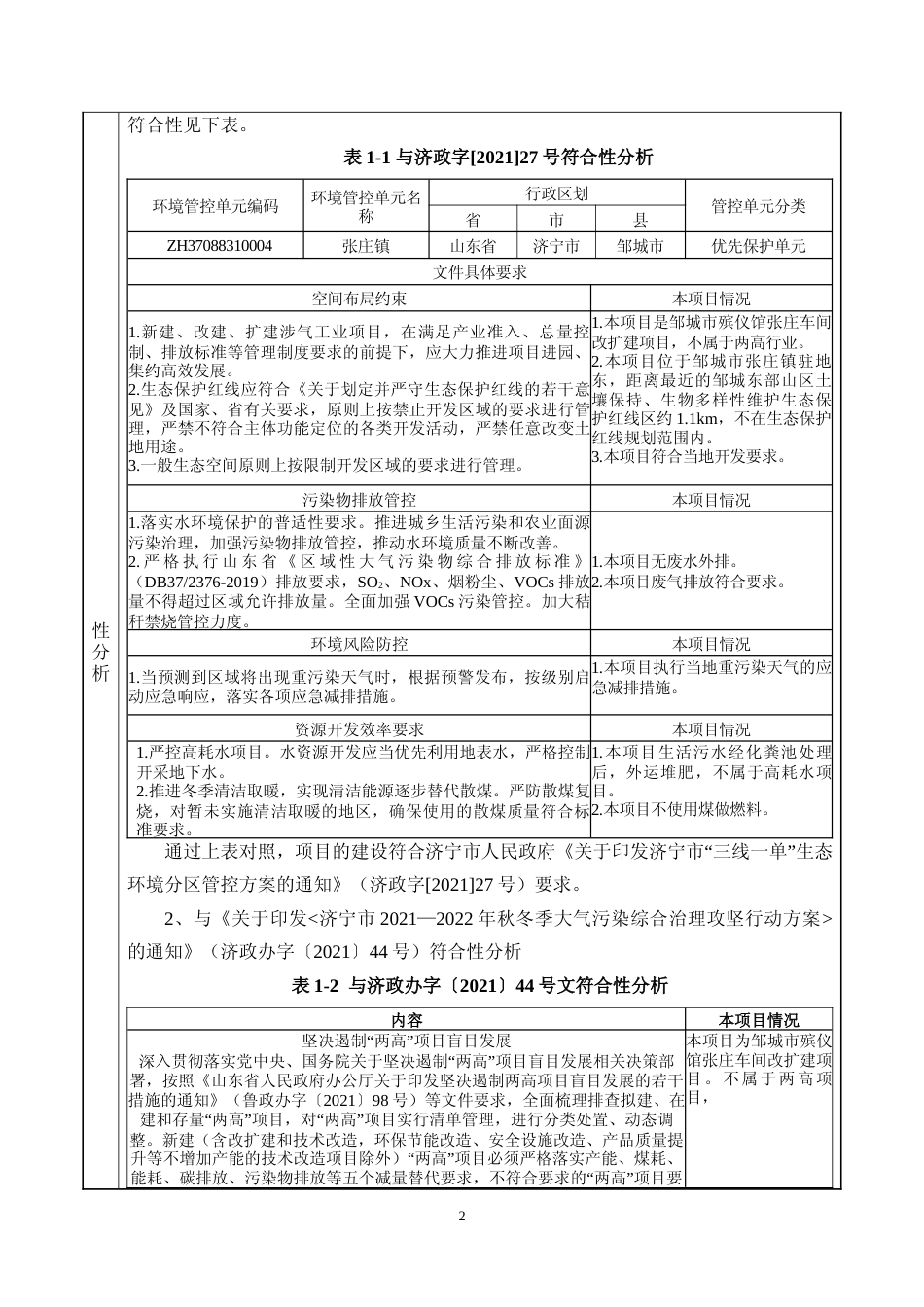 【环评报告】 殡仪馆张庄车间改扩建项目环境影响评价_第3页
