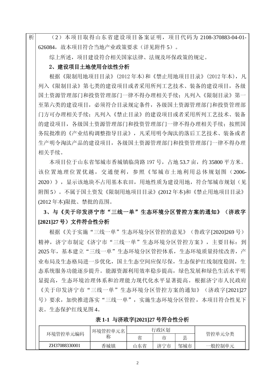 【环评报告】 新材料科技有限公司玄武岩复合材料及装配式高精度轻质砌块项目_第3页