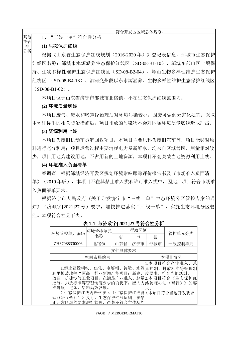 【环评报告】 XX鑫起报废机动车回收拆解有限公司报废机动车回收拆解项目_第3页