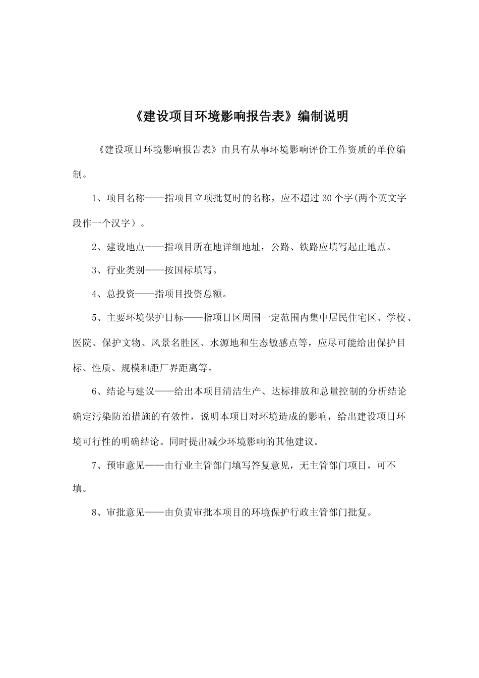 【环评报告】 山东优杰生物科技有限公司年产2000万瓶日用品生产项目_第2页
