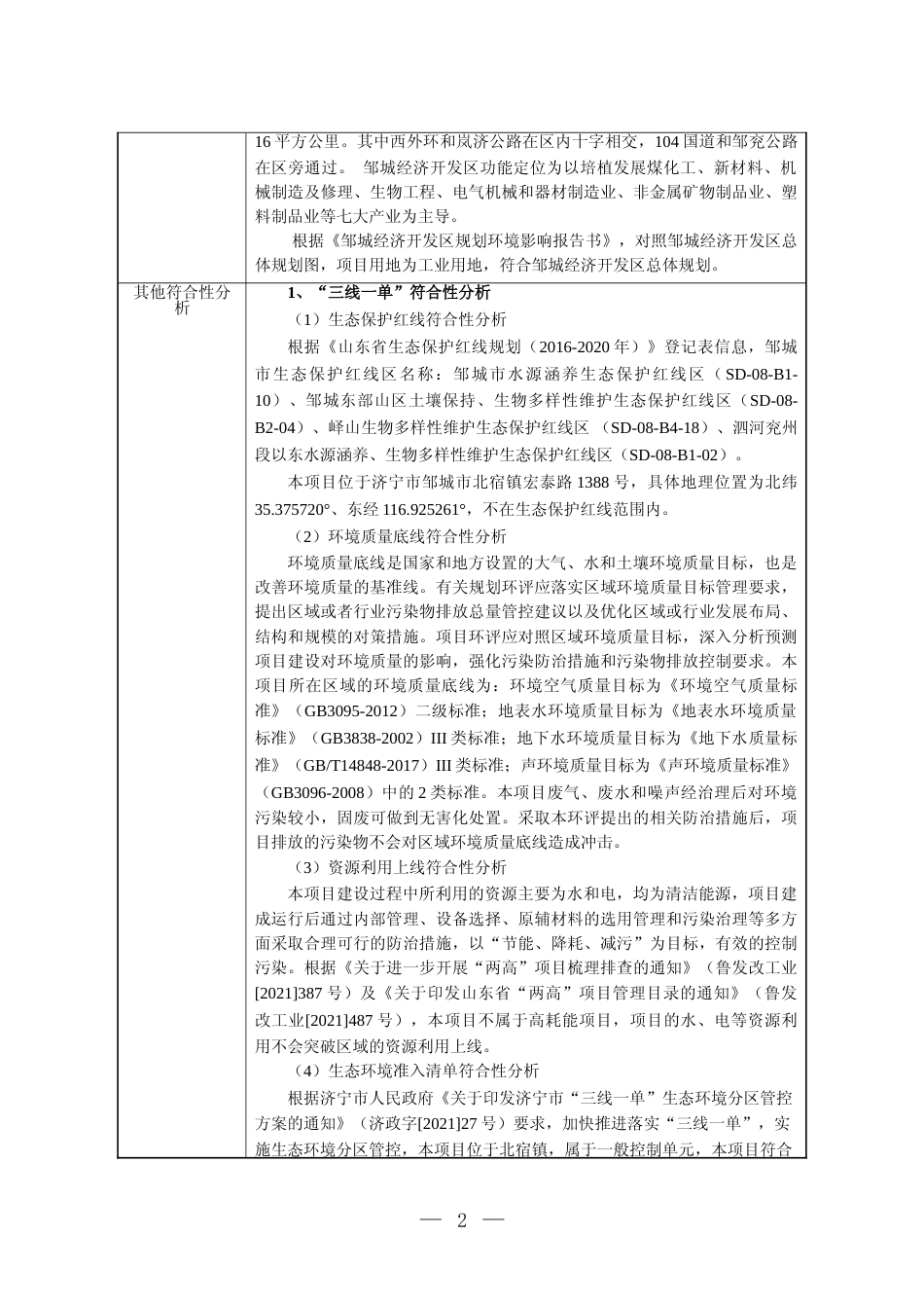 【环评报告】 环保科技有限公司年生产6万条矿用风筒3万只隔爆水袋（槽）1000吨矿用安全材料项目环境影响评价_第3页