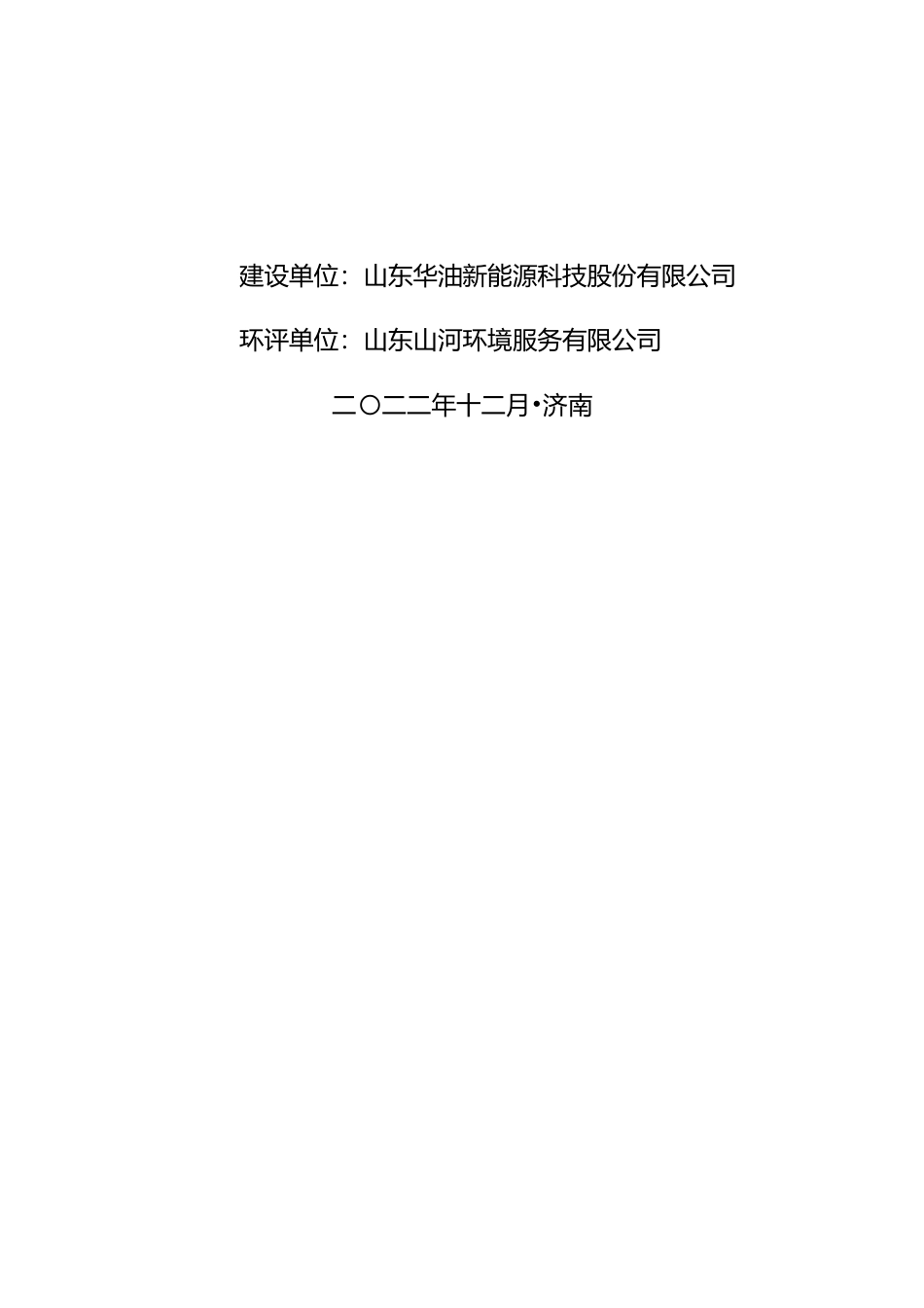 【环评报告】 新能源科技股份有限公司年产7500吨苯甲酸系列新材料项目+环境影响报告书_第2页