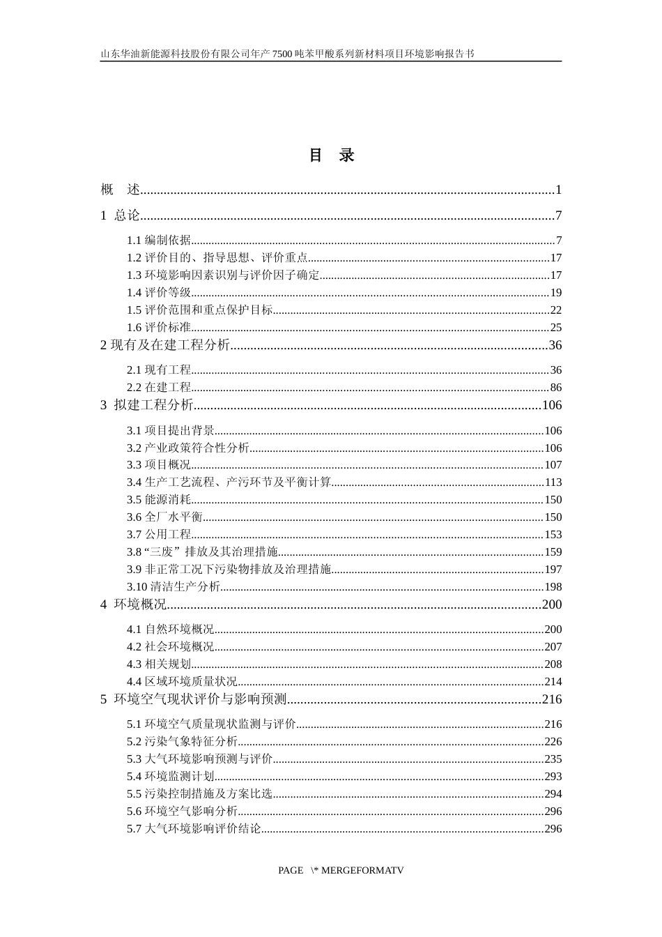 【环评报告】 新能源科技股份有限公司年产7500吨苯甲酸系列新材料项目+环境影响报告书_第3页