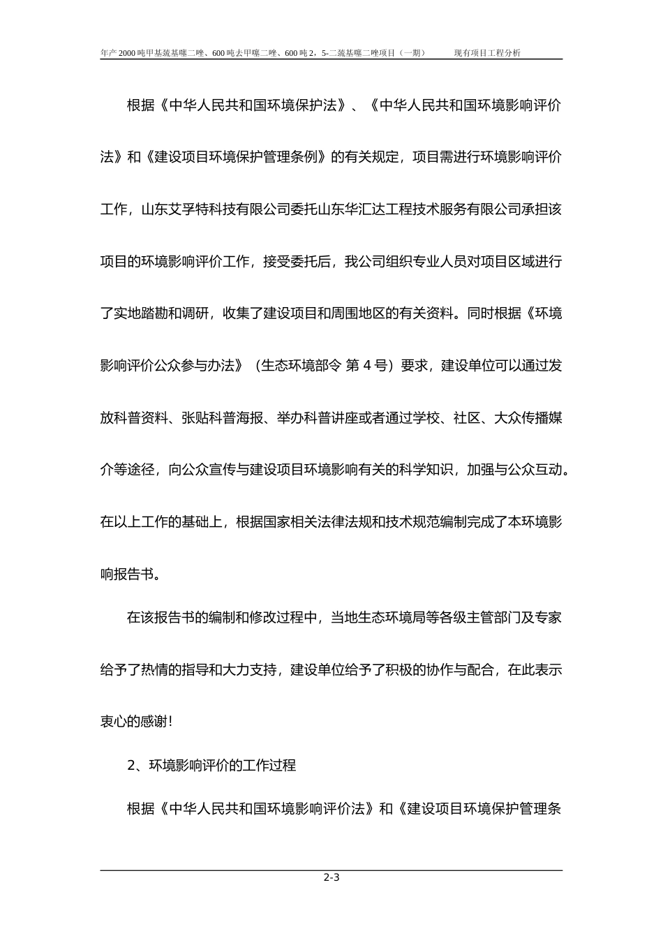 【环评报告】 科技有限公司年产2000吨甲基巯基噻二唑、600吨去甲噻二唑、600吨2，5-二巯基噻二唑项目_第3页