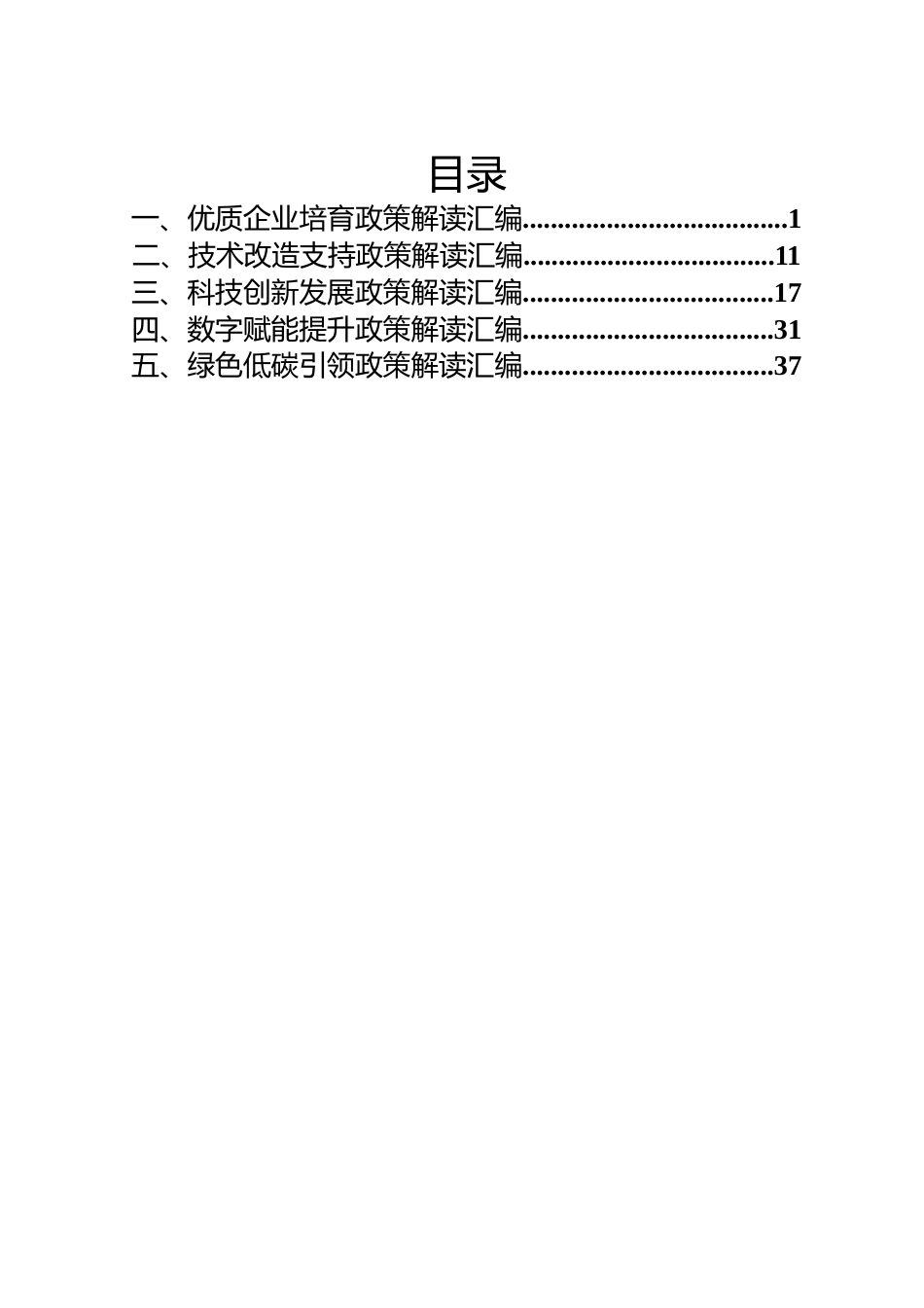 【政策汇编】曲阜市2023年工信领域政策解读汇编_第2页