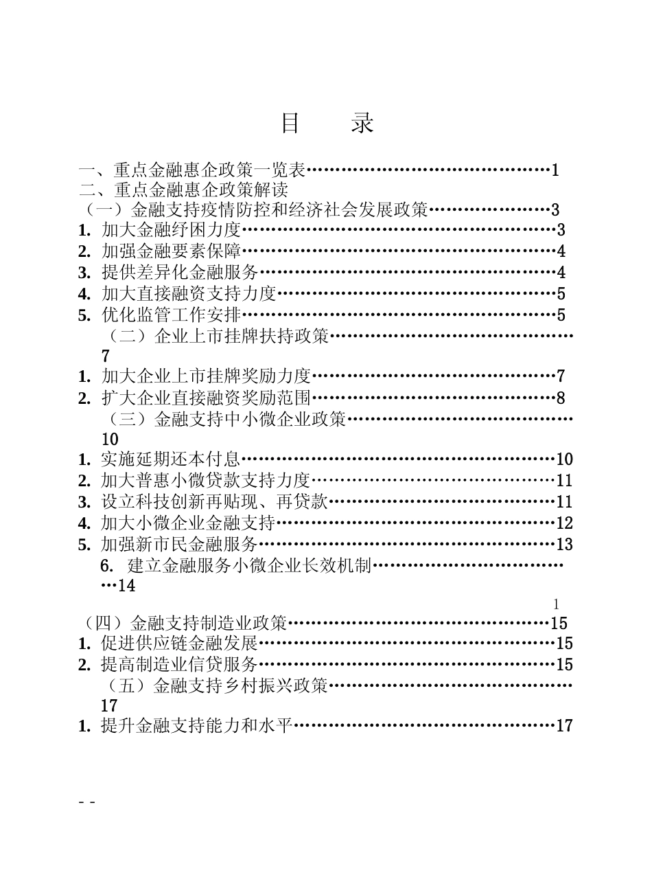 【政策汇编】2022济宁重点金融惠企政策汇编_第2页